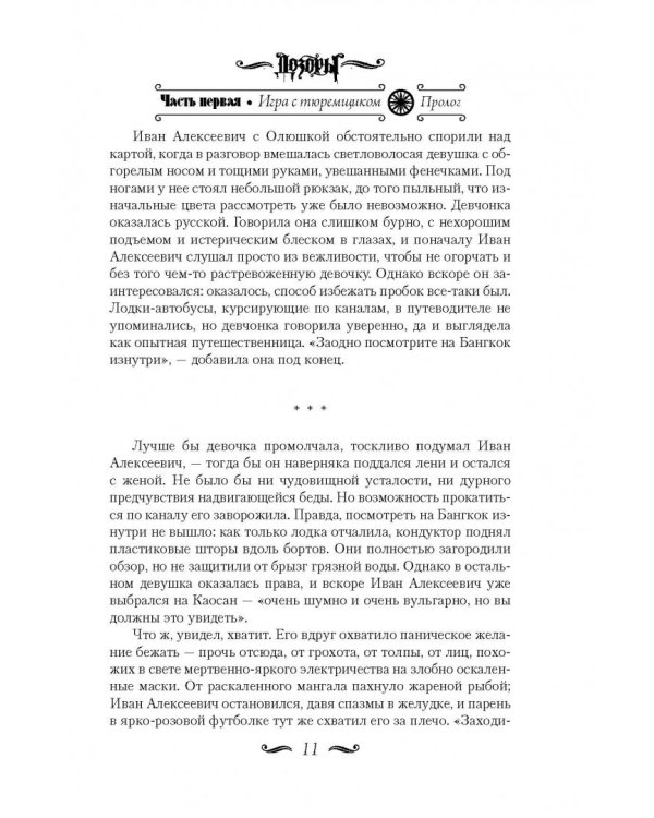 Цветной Дозор