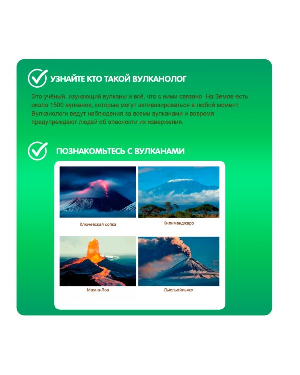 Французские опыты. Науки с Буки. Вулканолог