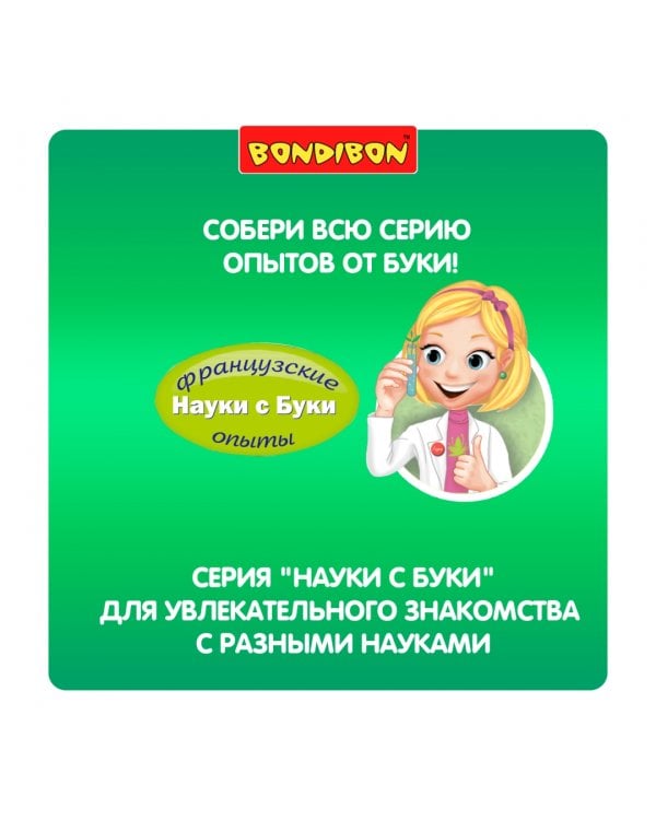 Французские опыты. Науки с Буки. Вулканолог