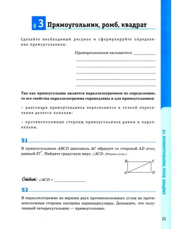 Рабочая тетрадь по геометрии. 8 класс. К учебнику Л.С. Атанасяна "Геометрия. 7-9 классы". ФГОС