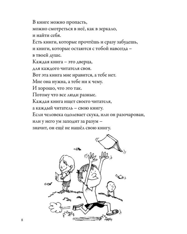 Почему читать-это весело? 101 ответ