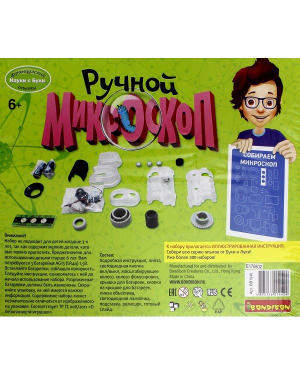 Французские опыты. Науки с Буки. Ручной микроскоп