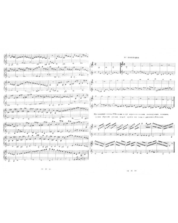 Скрипичный самоучитель, или Полная теоретическая и практическая школа для скрипки. Учебное пособие