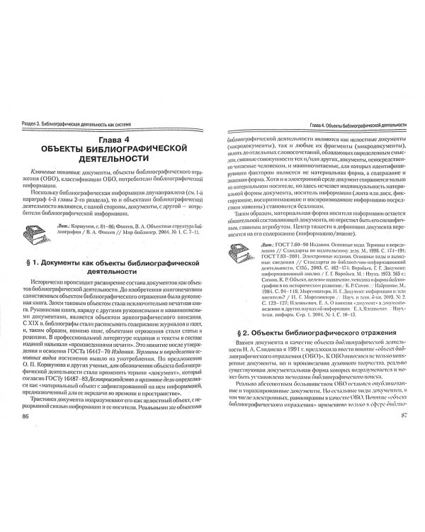 Общее библиографоведение. Учебное пособие