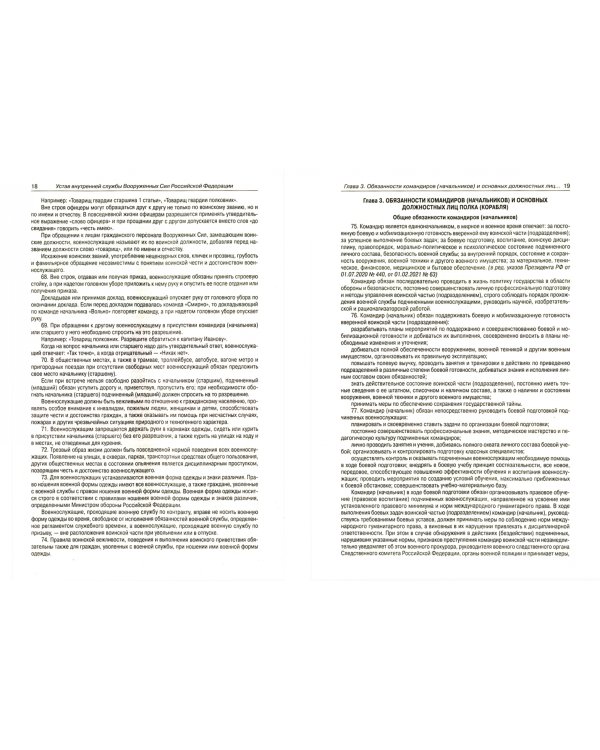 Общевоинские уставы Вооруженных Сил Российской Федерации