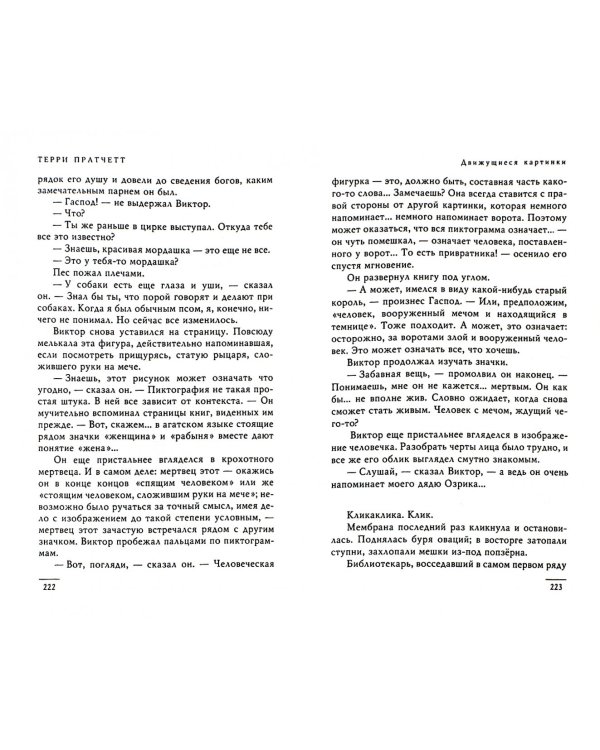 Движущиеся картинки