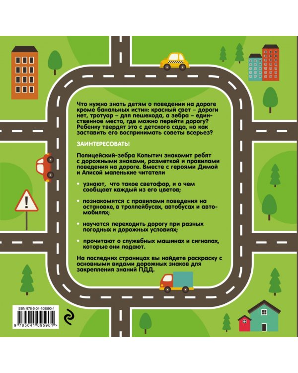 ПДД для детей