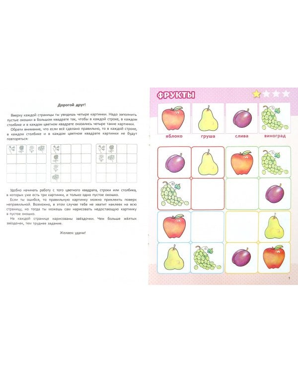 Судоку с наклейками. Книжка для девочек. 5+. ФГОС ДО