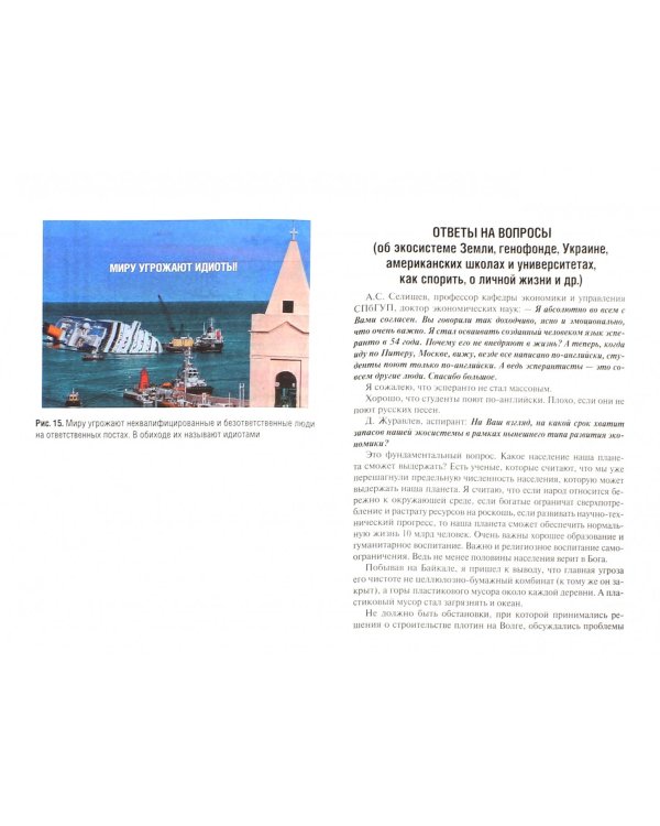 4 Э нашей жизни: экология, энергетика, экономика, этнос