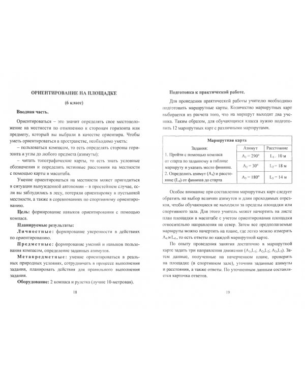 Основы безопасности жизнедеятельности. 5-11 классы. Практические работы. ФГОС