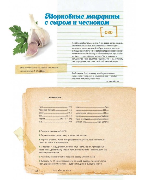 Ни рыбы, ни мяса. О вегетарианской пище и пище для души