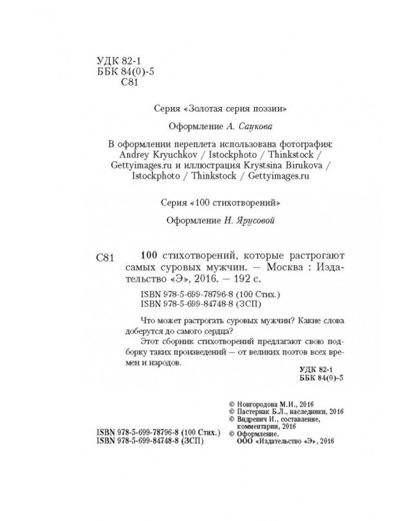 100 стихотворений, которые растрогают самых суровых мужчин