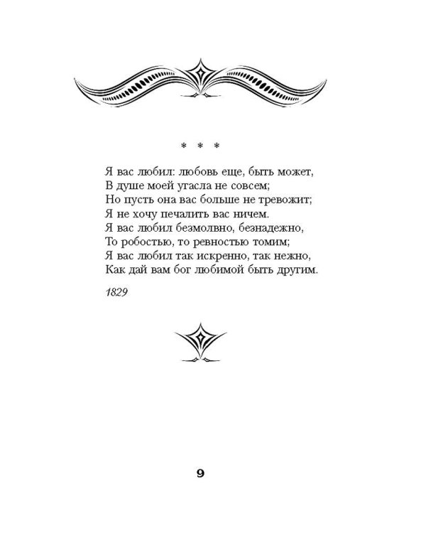 100 стихотворений, которые растрогают самых суровых мужчин