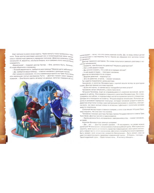 Три толстяка