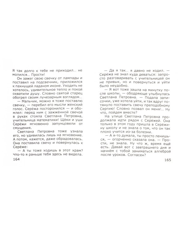 Желанная пристань. Непридуманные истории