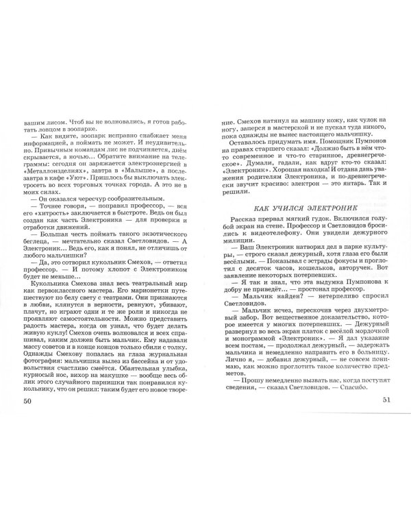 Приключения Электроника