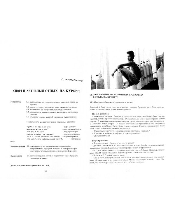 Русский Экзамен Туризм РЭТ- 1. Учебный комплекс по русскому языку как иностранному (+CD) (+ CD-ROM)