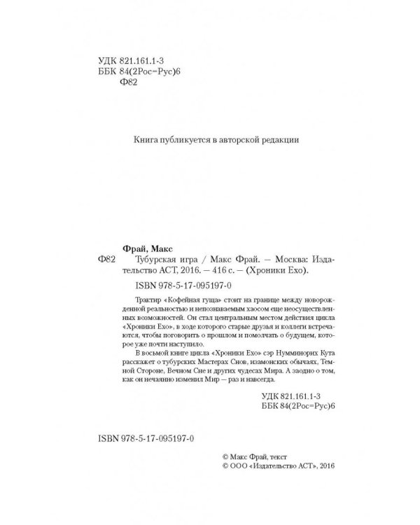 Тубурская игра