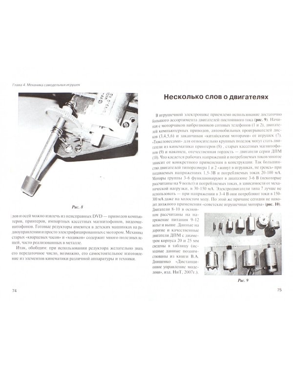 Простые роботы своими руками, или Несерьёзная электроника