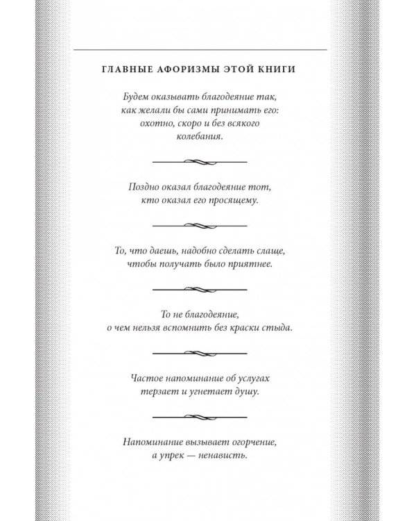 О благодеяниях