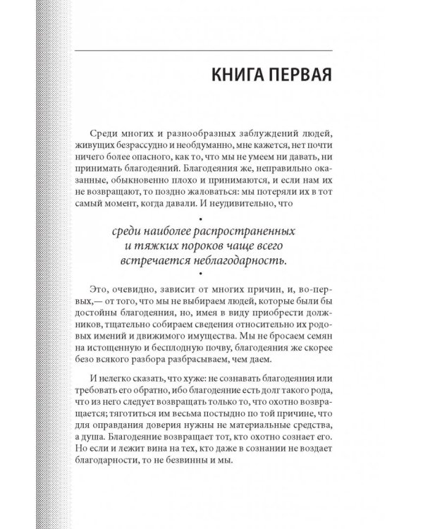 О благодеяниях