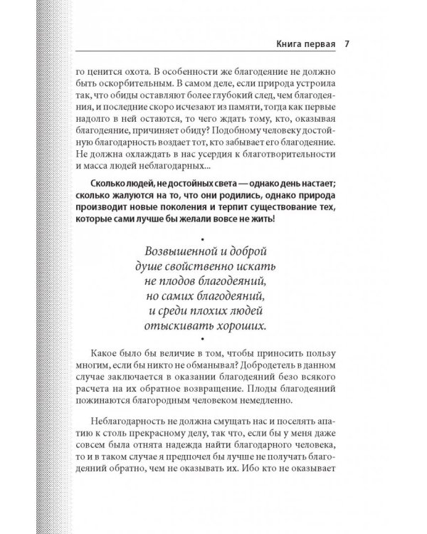 О благодеяниях