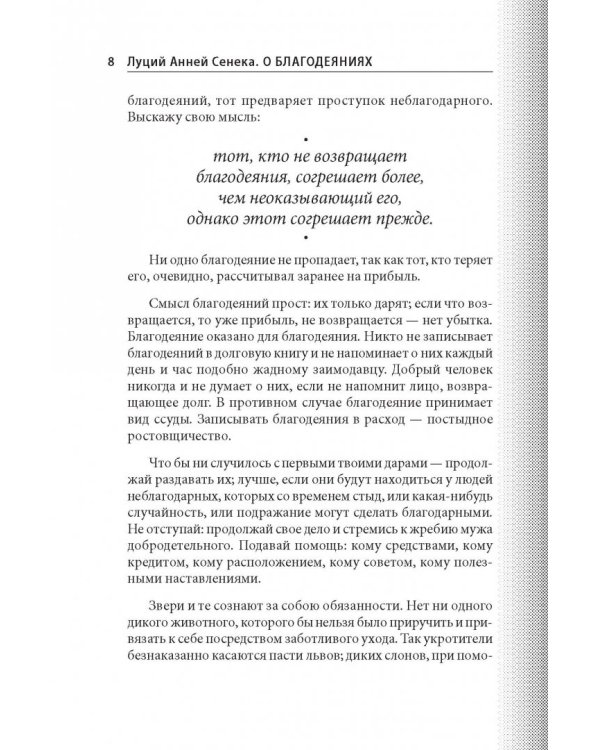 О благодеяниях