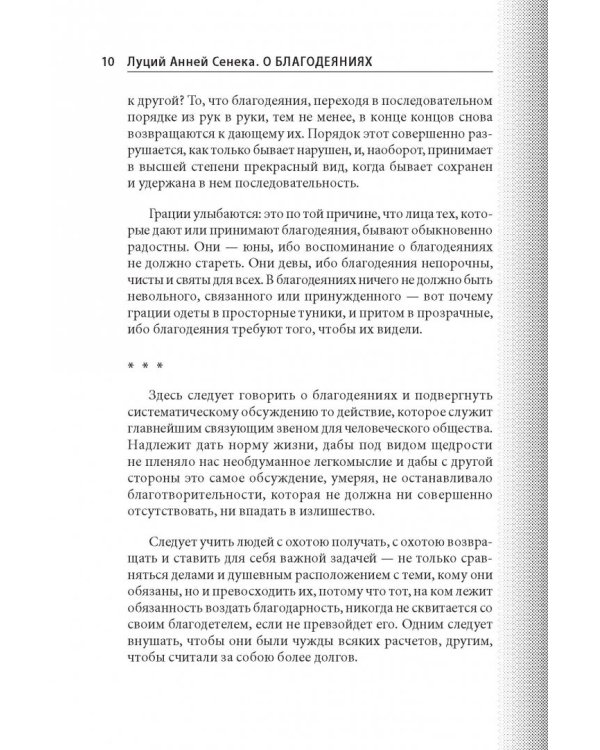 О благодеяниях