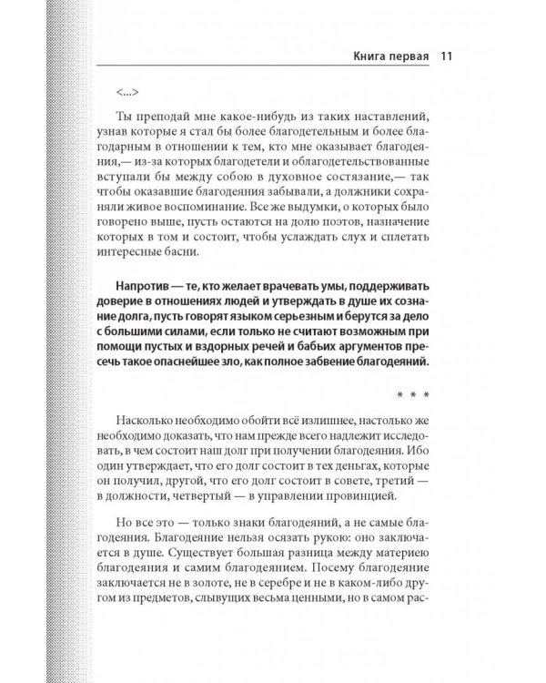 О благодеяниях