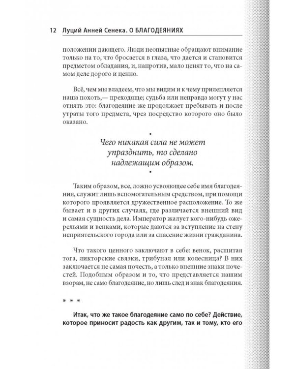 О благодеяниях