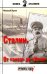 Сталин. От "экса" до "Утки"