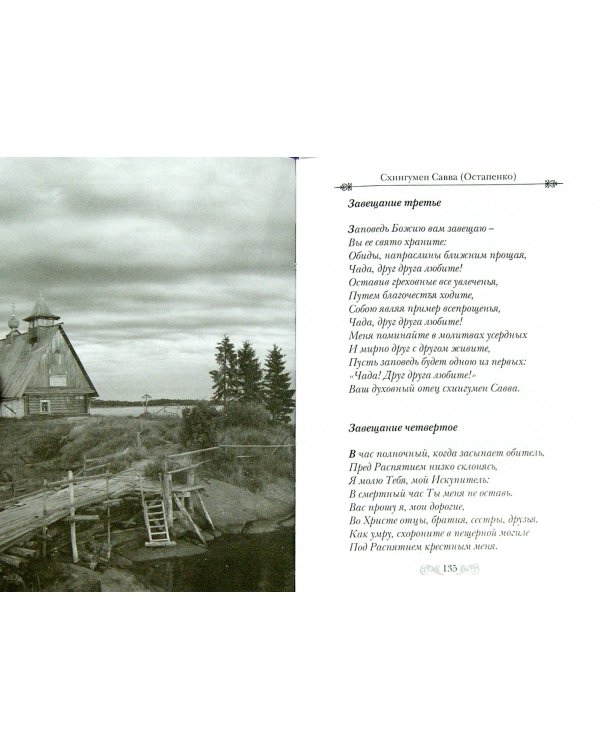 Старец Божий шел дорогой... Советы и поучения старцев ХХ века