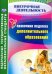 Справочник педагога дополнительного образования. ФГОС