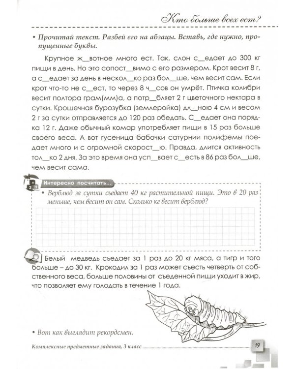 Комплексные предметные задания (3 кл.) по окружающему миру,чтению,математике,русскому языку