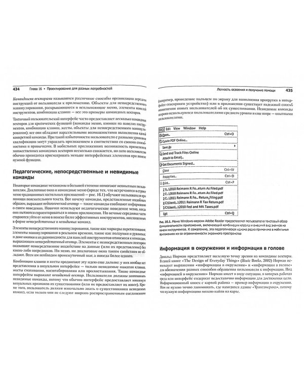 Интерфейс. Основы проектирования взаимодействия