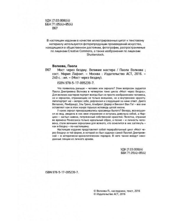 Мост через бездну. Книга 4. Великие мастера