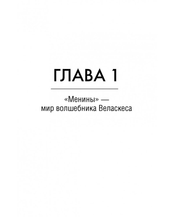 Мост через бездну. Книга 4. Великие мастера