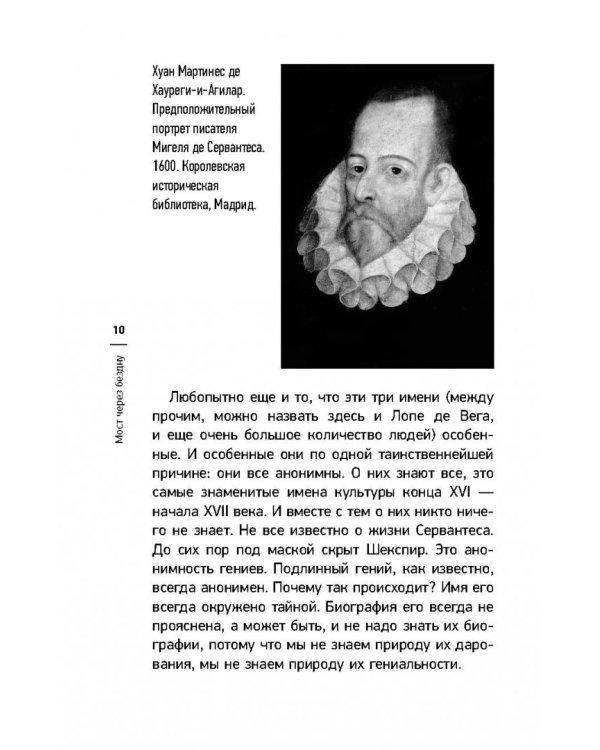 Мост через бездну. Книга 4. Великие мастера