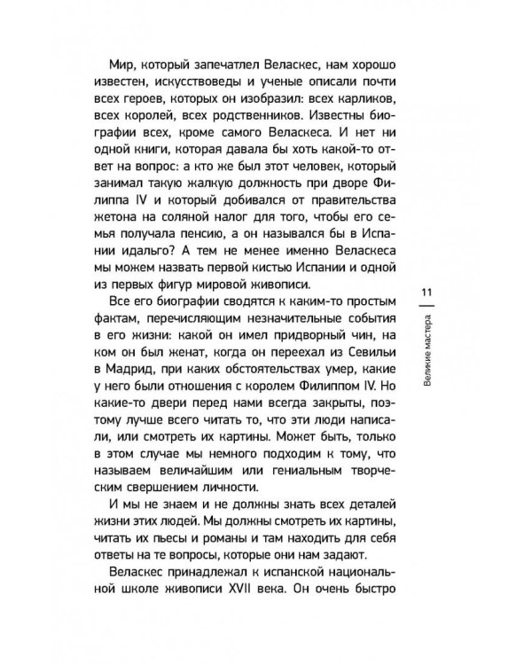 Мост через бездну. Книга 4. Великие мастера