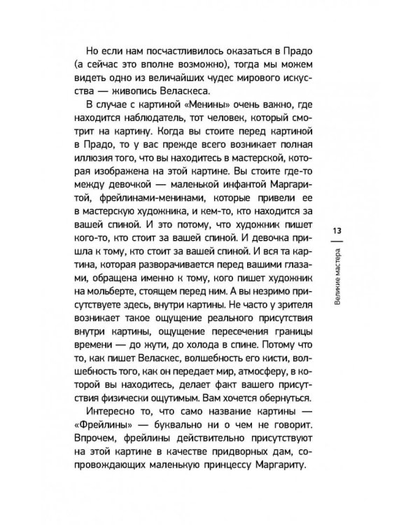 Мост через бездну. Книга 4. Великие мастера