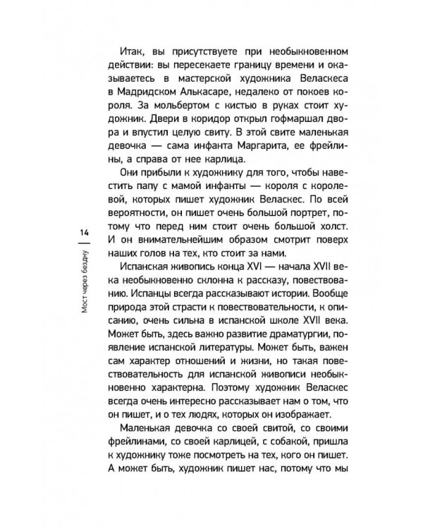 Мост через бездну. Книга 4. Великие мастера