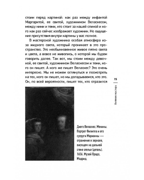 Мост через бездну. Книга 4. Великие мастера