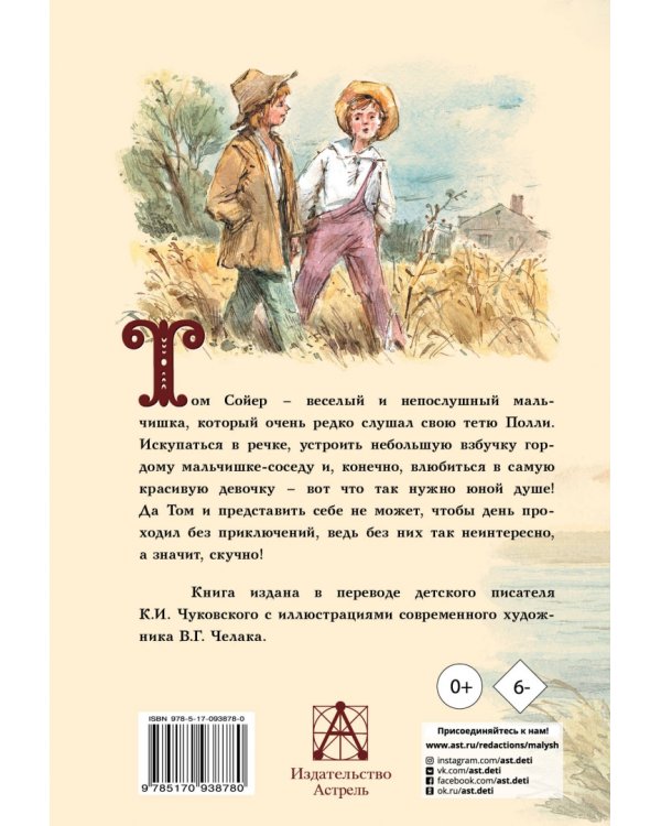 Приключения Тома Сойера