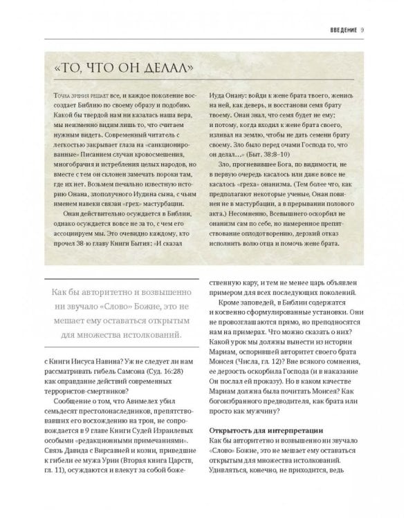 Темная история Библии. Слово о грехе, искушении и предательстве