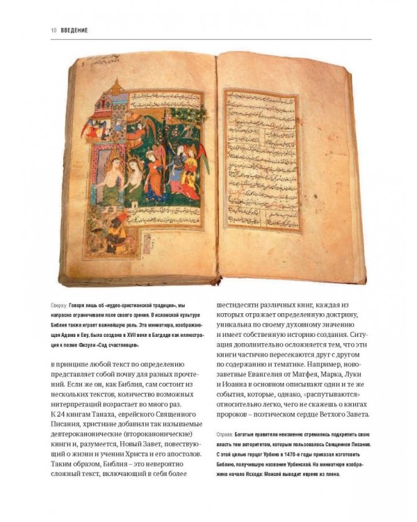 Темная история Библии. Слово о грехе, искушении и предательстве