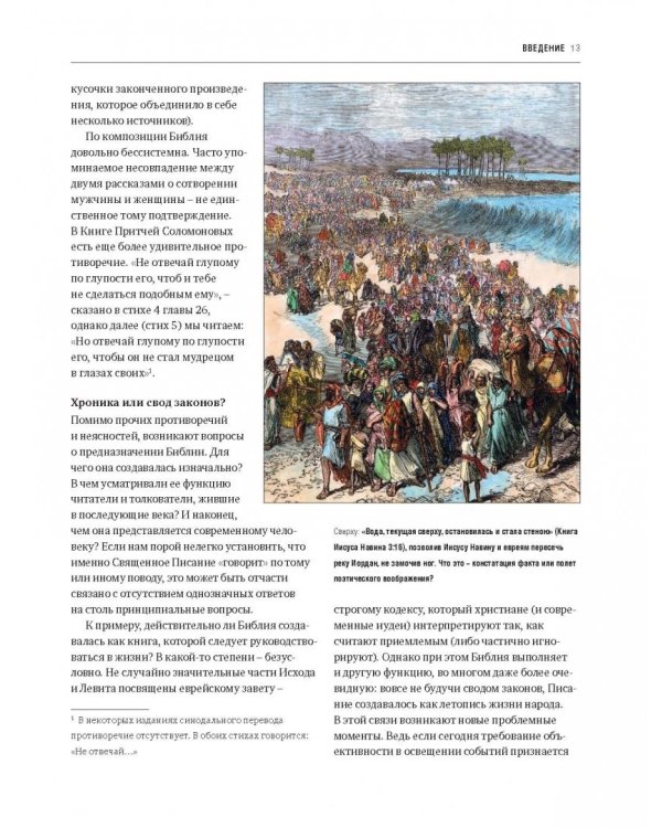 Темная история Библии. Слово о грехе, искушении и предательстве