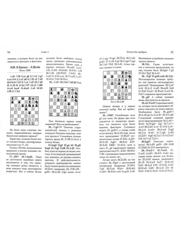 Риск и блеф в шахматах