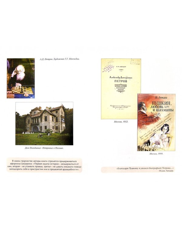 Шахматная одиссея Александра Петрова