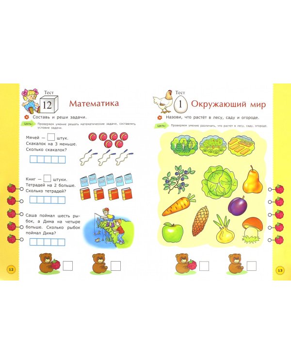 ДОУ Тесты. Математика. Окружающий мир. 5+. ФГОС