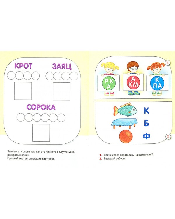 Нескучные уроки. Букварь